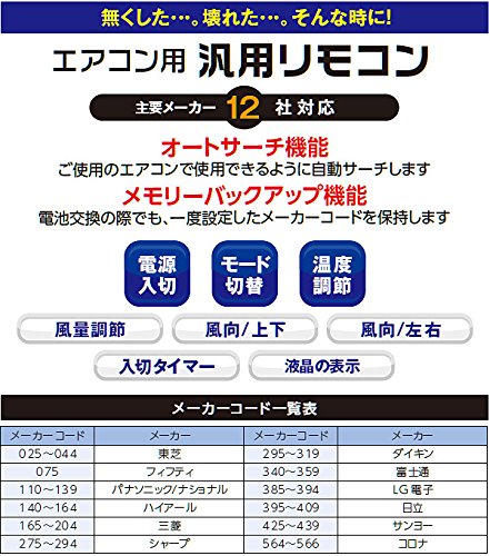 Amazon.co.jp: 住本製作所 各社共通 汎用 エアコンリモコン