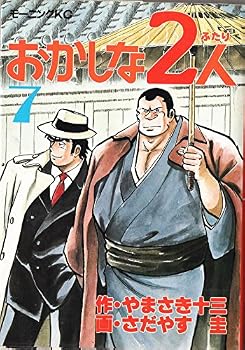 Tankobon Hardcover Funny people 2 7 (Morning KC) (1985) ISBN: 4061025414 [Japanese Import] Book