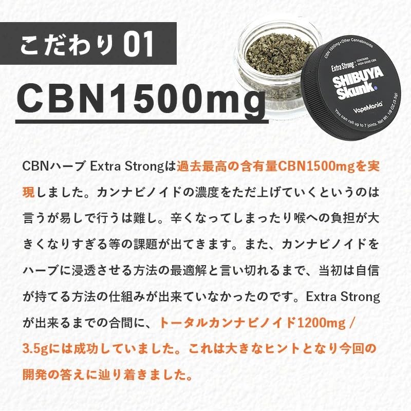 VapeMania CBN+CBGハーブ エクストラストロング 3.5g 1800mg