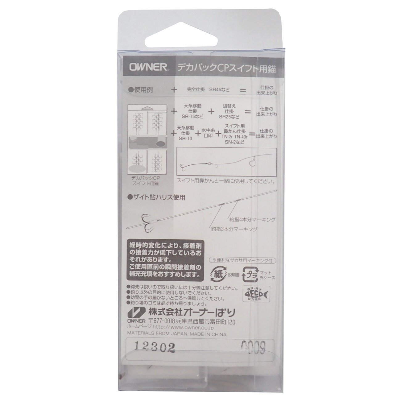 Amazon | OWNER(オーナー) 仕掛け J-TOP スイフト3本錨CP 22組入