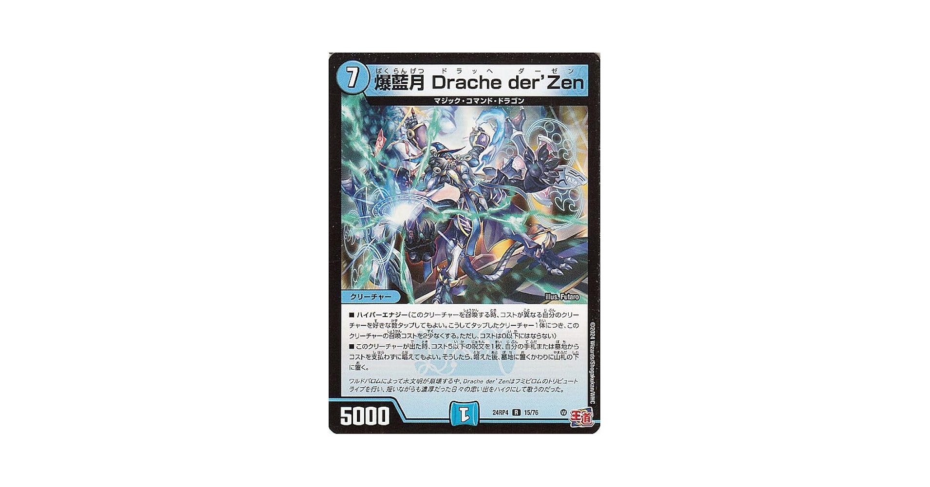 デュエルマスターズ Amazon.co.jp: デュエルマスターズ 王道篇 爆藍月 Drache der