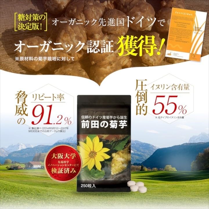 Amazon | 前田の菊芋 250粒 イヌリン 高含有 菊芋サプリ 錠剤 