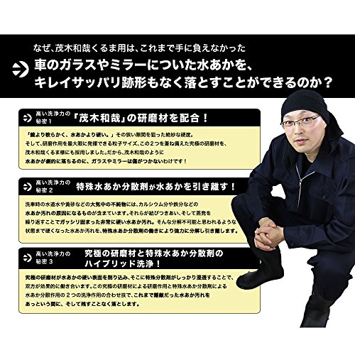 茂木和哉の洗剤はどこに売ってる お風呂用と車用が別である