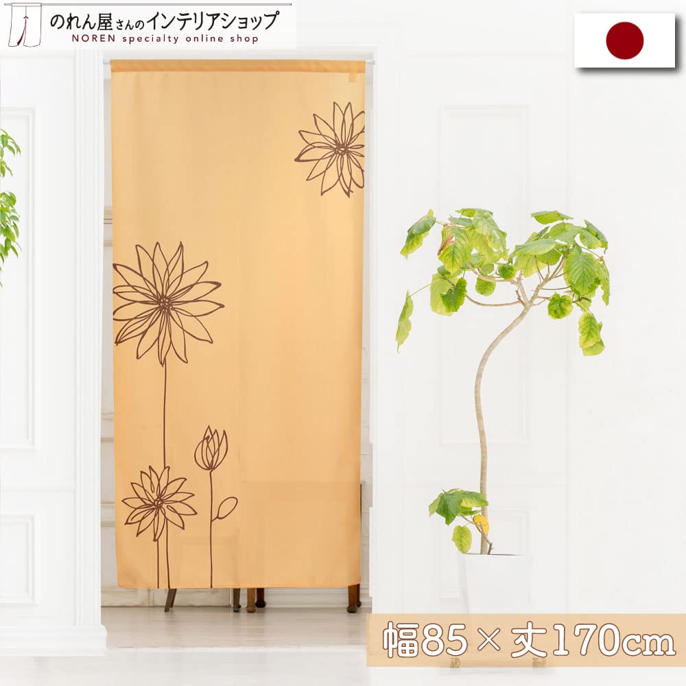 スキルスクリーン オレンジ柄のれん 85cm x 90cm 【完成品】 Amazon｜のれん工房 のれん おしゃれ 北欧 間仕切り カーテン ロング