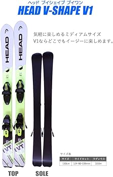 Amazon | スキー4点セット HEAD 18-19 V-SHAPE V1 130cm(ワクシング