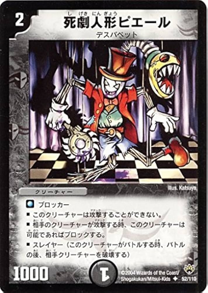 デュエルマスターズ 呪木人形ピノキル 呪木人形ピノキル(DM27 45/55) | デュエル・マスターズ