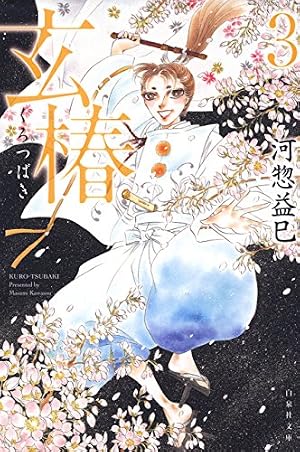 ツーリング・エクスプレス 1 (白泉社文庫) | 河惣益巳 | マンガ