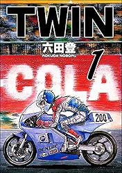 TWIN （1） (ぶんか社コミックス) | 六田登 | 青年マンガ | Kindle 