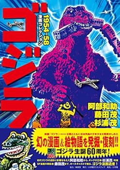 最後のゴジラ 非貸本 おもしろブックふろく 怪獣 レトロ漫画 最後の