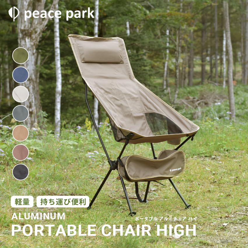Amazon.co.jp: 【訳あり品】[peace park] ポータブル アルミチェア