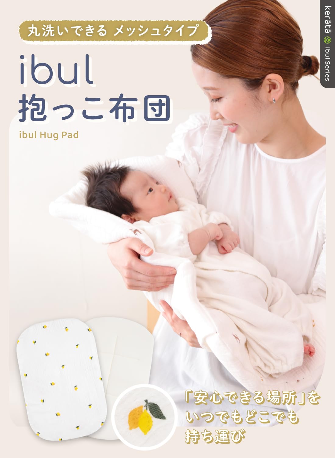 (ケラッタ) イブル 抱っこ布団 メッシュ 丸洗いOK 抱っこしやすい薄さ設計 背中スイッチ対策 4重ガーゼ 通年使える 赤ちゃん (レモン) - 2