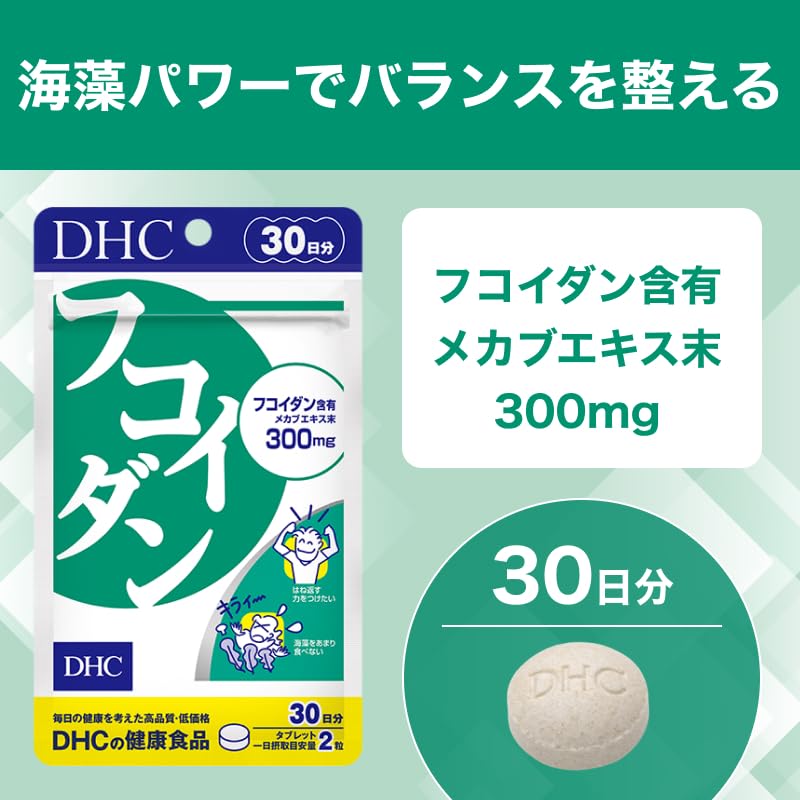 DHC フコイダン 海藻パワーで毎日健康をサポート