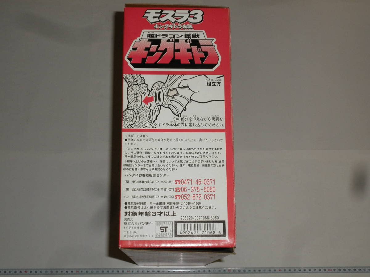 Amazon.co.jp: モスラ3 キングギドラ来襲超ドラゴン怪獣 キングギドラ