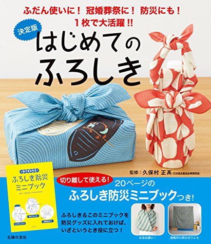 キンドル 無料電子書籍 決定版 はじめてのふろしき バイ