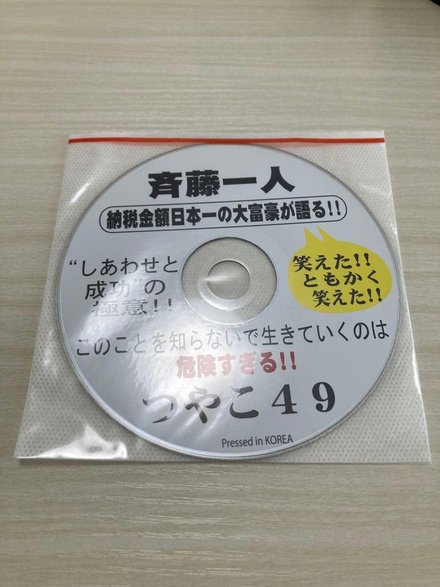 Amazon.co.jp: 斎藤一人さん 毎日いいことがおきる いいこと占いカード