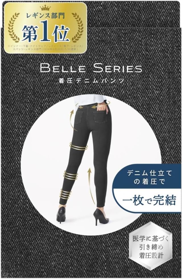 Amazon.co.jp: [ベルシリーズ] 着圧デニム スキニーパンツ レディース