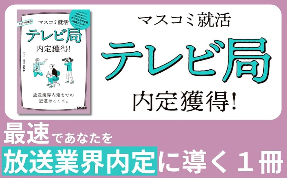 マスコミ就職読本 2009年度版 4(広告・エンタテイメント篇) マスコミ就職読本 2009年度版 4(広告・エンタテイメント篇