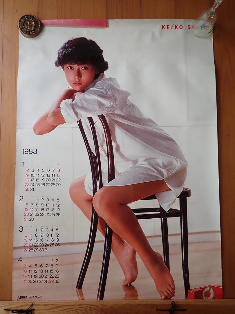 Amazon.co.jp: 昔のポスター 超レアもの 若かりし頃の 斉藤慶子