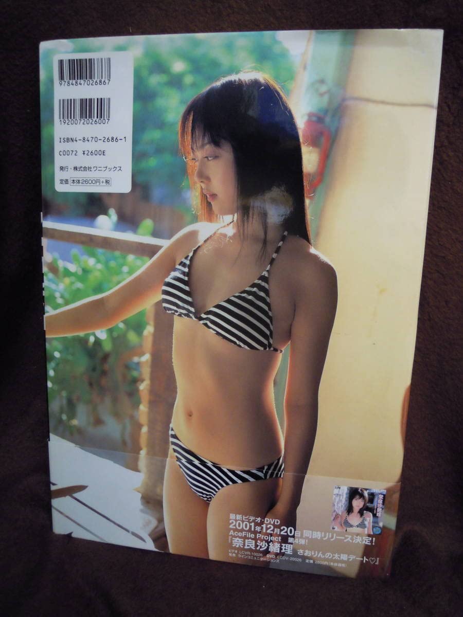 奈良沙緒理 写真集「ＮＥＷＳ」（美品・２００１年・初版） 奈良沙緒理 写真集「NEWS」（美品・2001年・初版） 奈良