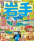 るるぶ岩手 盛岡 花巻 平泉 八幡平'24 (るるぶ情報版) image