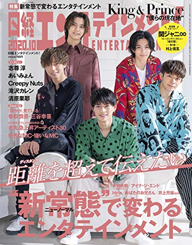キンプリが表紙の雑誌 日経エンタテイメント の予約はいつから アマゾンや楽天の通販情報を紹介 色とりどりブログ
