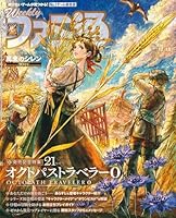 週刊 ファミ通 2025年 12/18号 [雑誌]