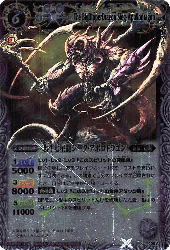 バトルスピリッツ 北斗七星龍ジーク・アポロドラゴン X 005 D 7 Amazon.co.jp: バトルスピリッツ X 005A 北斗七星龍ジーク・アポロ