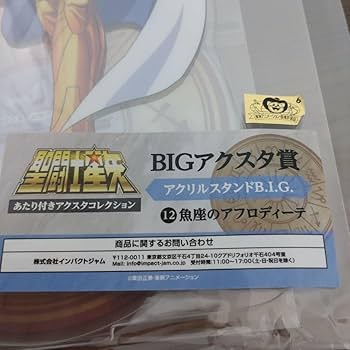 Amazon.co.jp: 聖闘士星矢 あたり付き アクリルスタンド