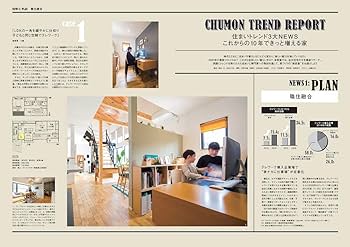 栃木」 SUUMO 注文住宅 栃木で建てる 2020 夏号 |本 | 通販 | Amazon