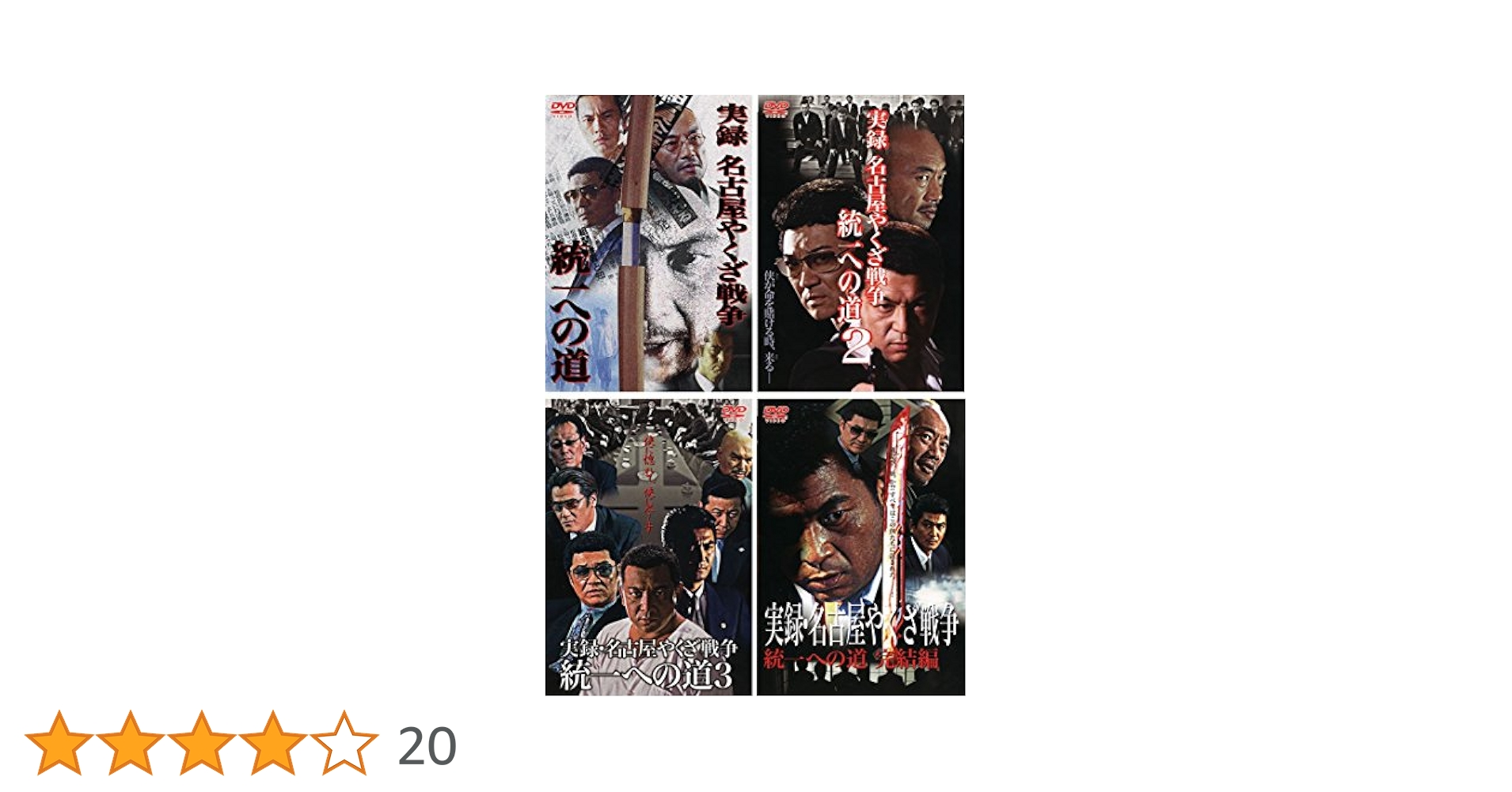 Amazon.co.jp: 実録 名古屋やくざ戦争 統一への道 [レンタル落ち