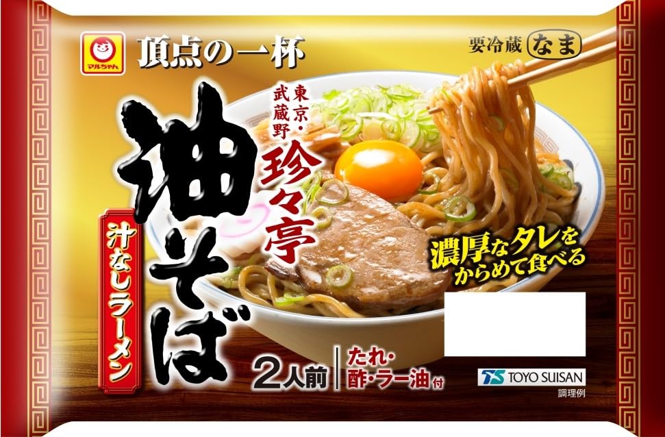 Amazon.co.jp: [冷蔵]マルちゃん 頂点の一杯 「珍々亭」油そば 2人前