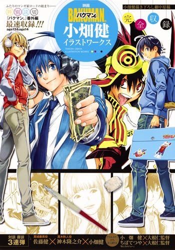 Amazon Com Bakuman The Movie Takeshi Obata Illustration Works 映画バクマン 小畑健イラストワークス 愛蔵版コミックス Art Book Japanese Edition Everything Else