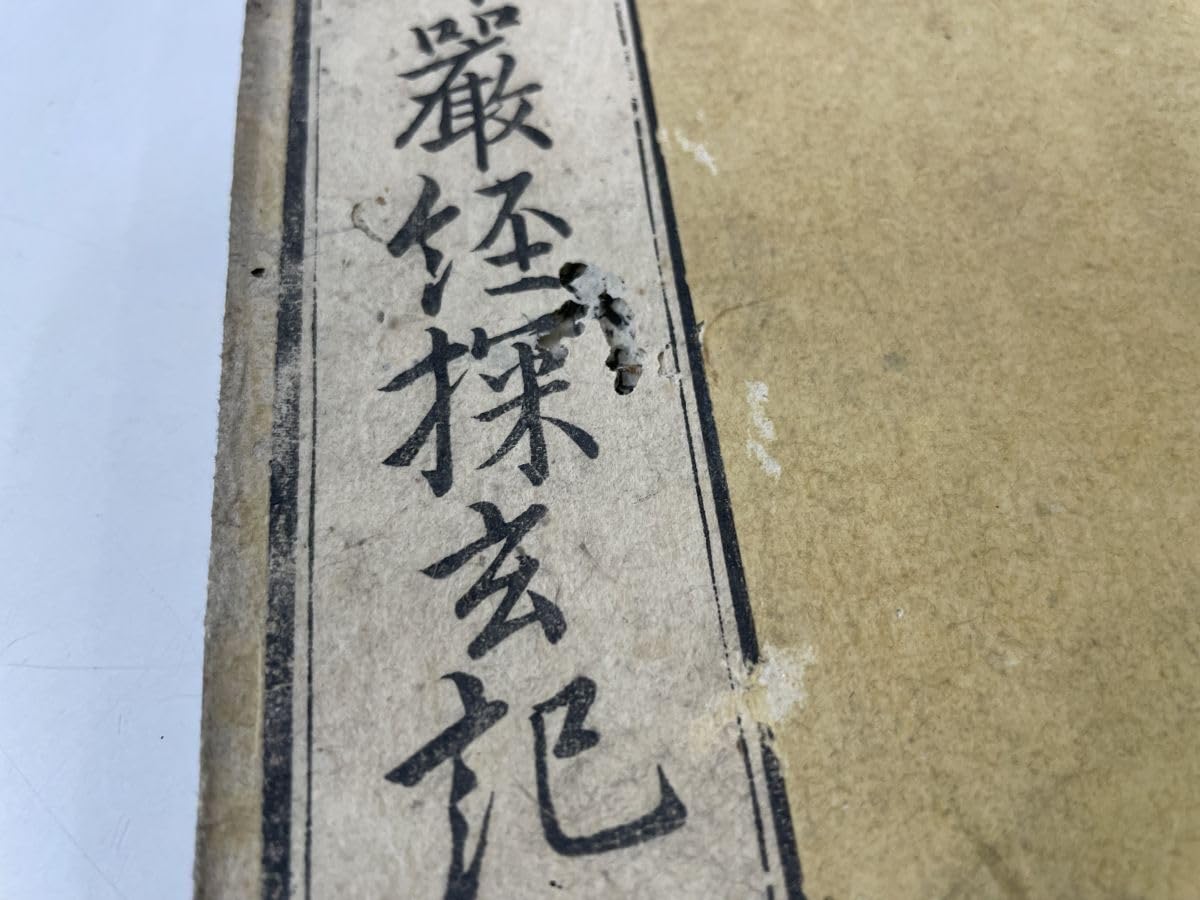 Amazon.co.jp: 華厳経探玄記 全20冊の内、2巻/6巻欠品 5巻2冊 19
