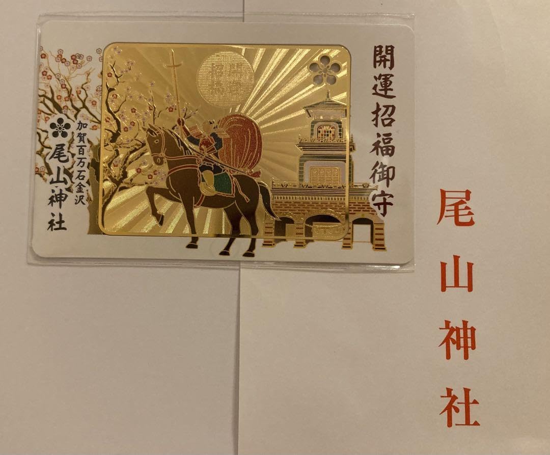 Amazon.co.jp: 前田利家 開運招福御守 尾山神社 金沢城 加賀百万石