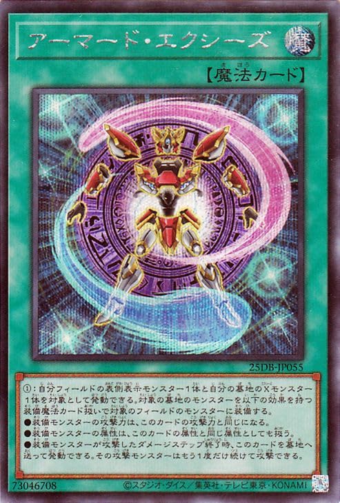Amazon.co.jp: 遊戯王カード アーマード・エクシーズ(シークレットレア
