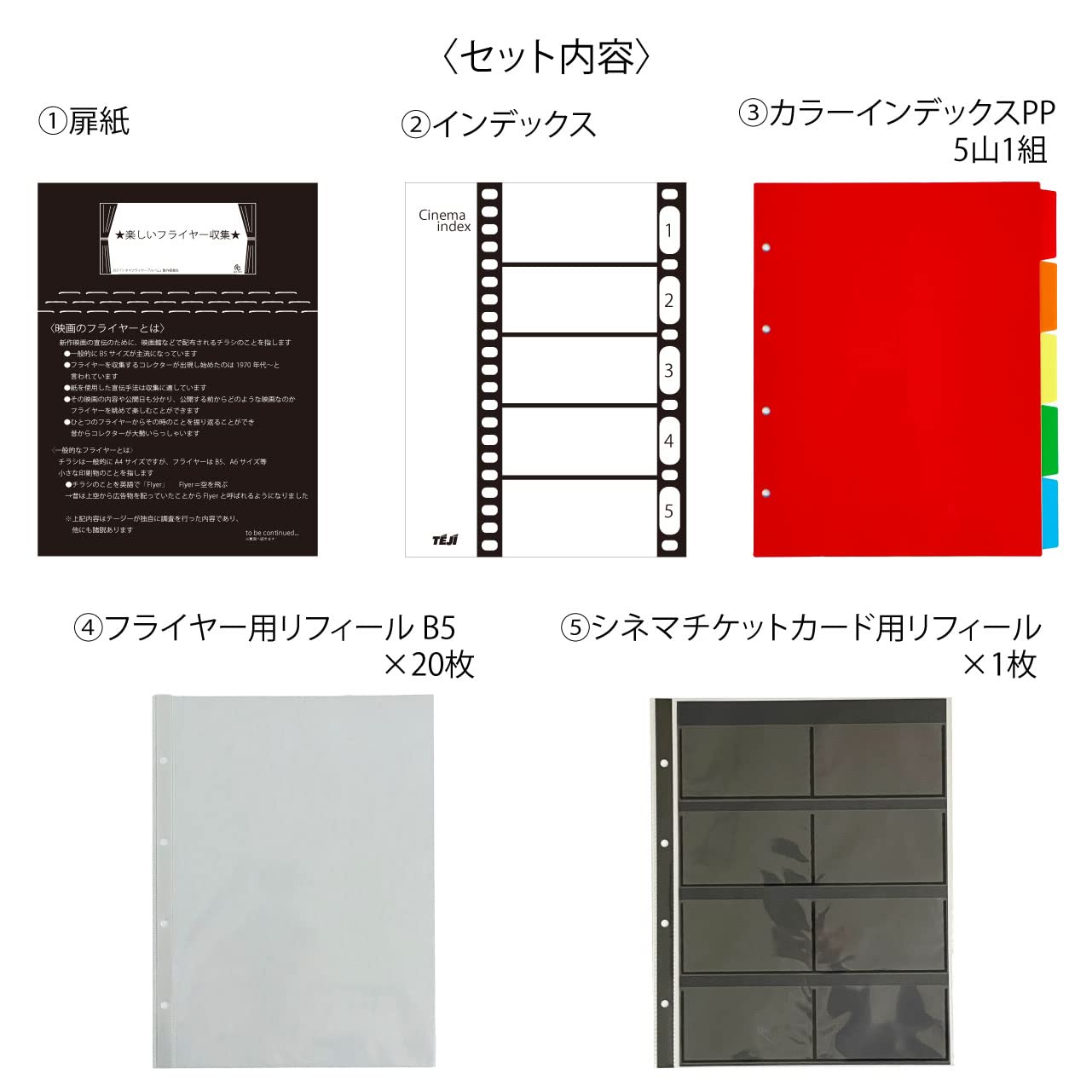 Amazon.co.jp: テージー シネマフライヤーアルバム B5サイズ 映画 