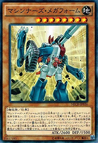 遊戯王OCG マシンナーズ・メガフォーム ノーマル NECH-JP036 遊戯王OCG マシンナーズ・メガフォーム ノーマル NECH-JP036