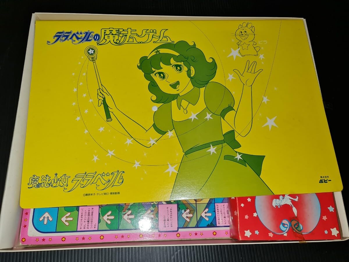Amazon.co.jp: レトロ 当時物 ポピー 魔法少女ララベル ララベルの魔法