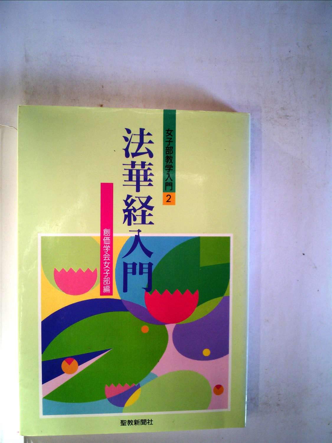 立法技術入門講座 ２/ぎょうせい（単行本） 楷書入門講座 第2回 | 青鳥書道院