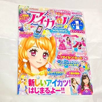 アイカツ公式ファンブック Amazon.co.jp: アイカツ 公式ファンブック 付録 AIKATSU