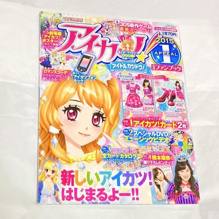 Amazon.co.jp: アイカツ 公式ファンブック 雑誌 本 資料 星宮いちご