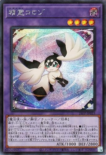 遊戯王　プレミアムパック2026　エンディミオン皇国　精霊コロゾ　赤シクセット コナミデジタルエンタテインメント 遊戯王 26PP-JP023 精霊コロゾ