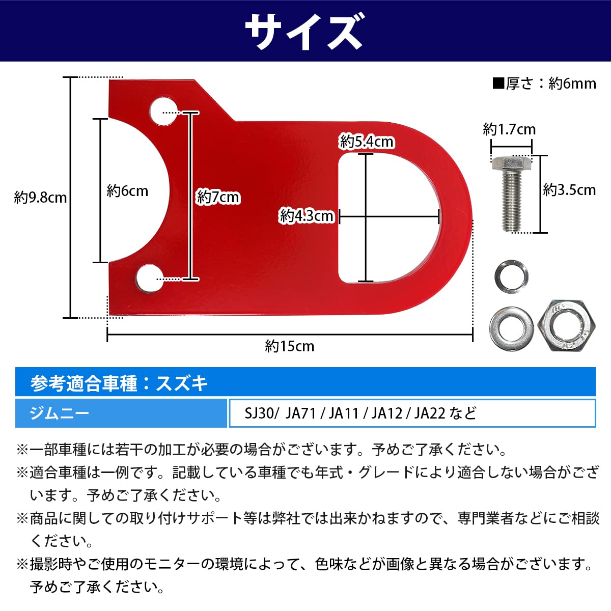 Amazon | [フロント用 6mm 厚] SJ30 JA71 JA11 JA12 JA22 牽引 フック