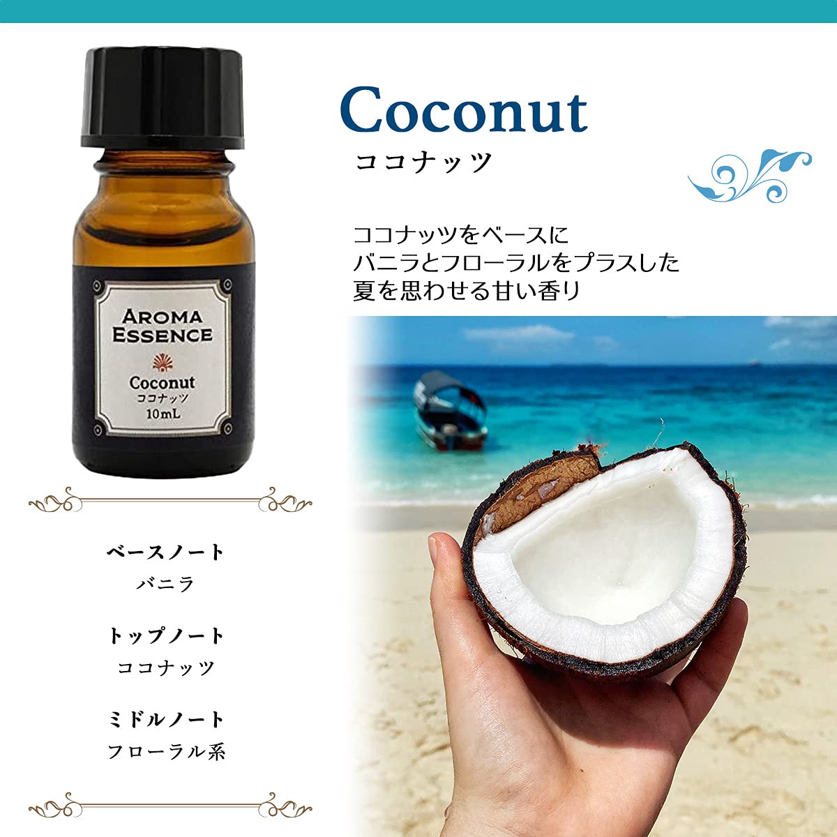 Amazon | アロマエッセンス ココナッツ 10ml アロマオイル 調合香料
