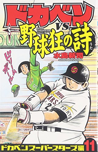 戦車狂の詩op ガルパン 野球狂の詩 ニコニコ動画