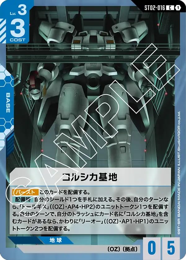 Amazon.co.jp: コルシカ基地 ST02-016 C ガンダムカードゲーム