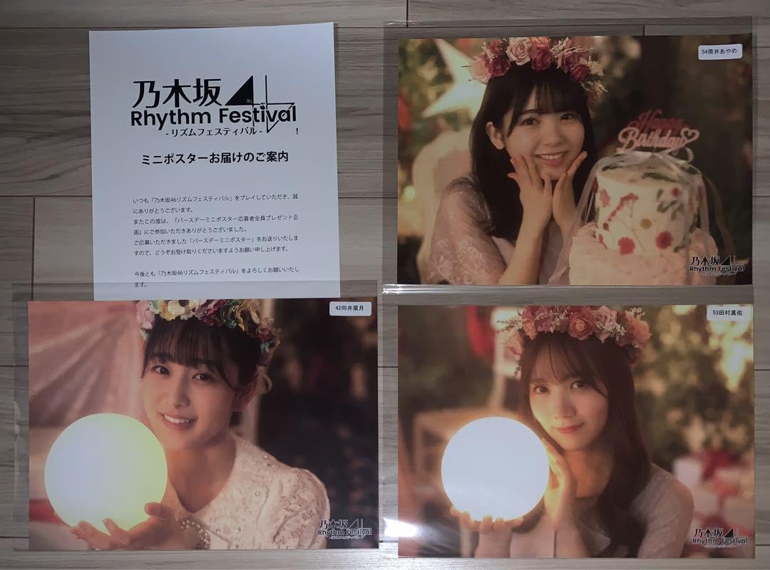 乃木坂46 ポスター　まとめ売り Amazon.co.jp: 乃木坂46 ポスター まとめ売り9枚 : おもちゃ