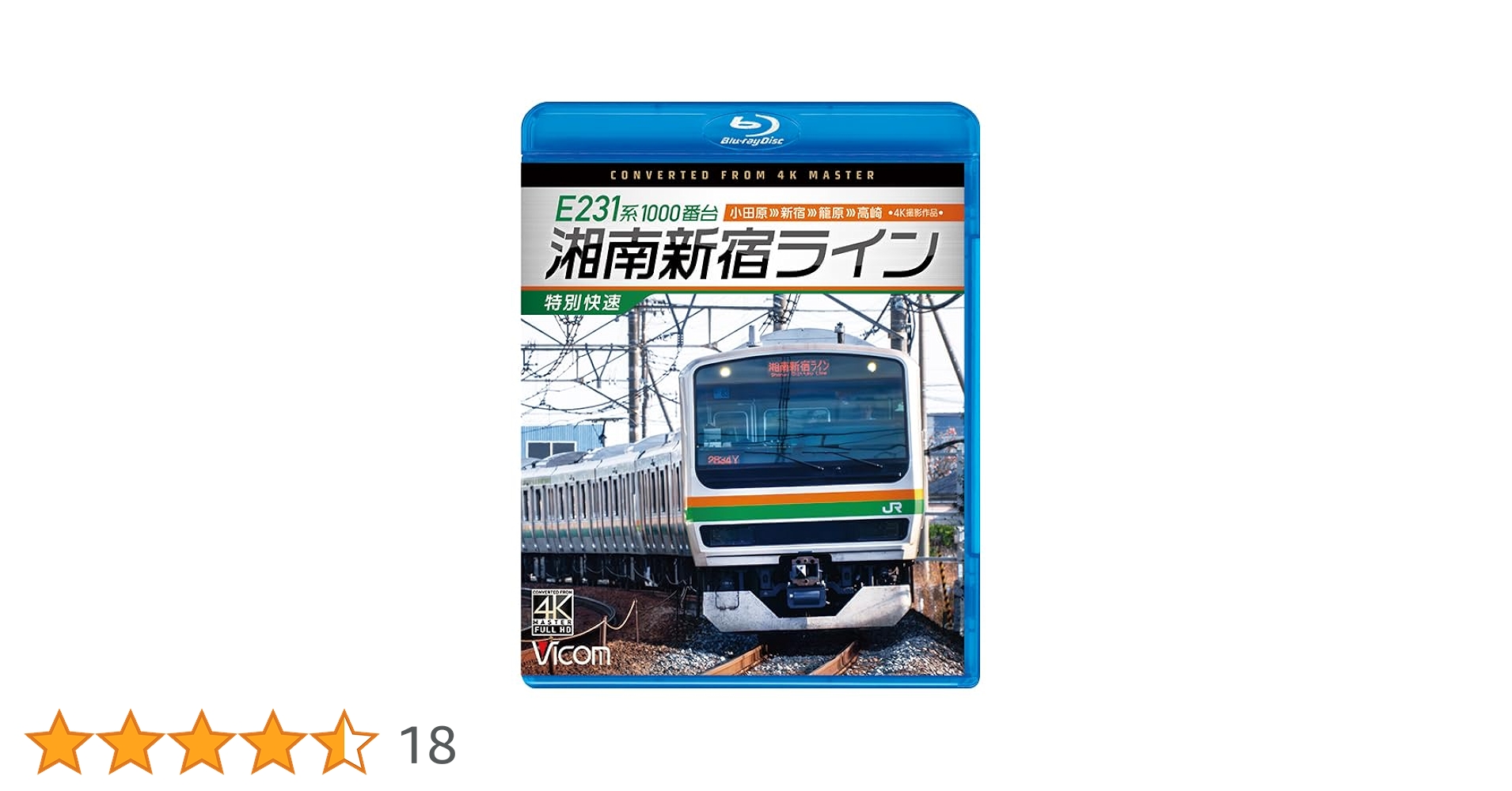Amazon.co.jp: E231系1000番台 湘南新宿ライン・特別快速 4K撮影