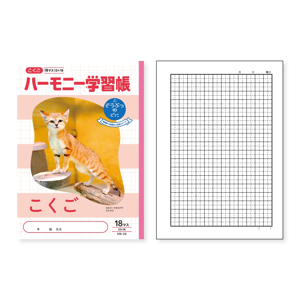 Amazon.co.jp: 新日本カレンダー ハーモニー学習帳 こくご 18マス B5