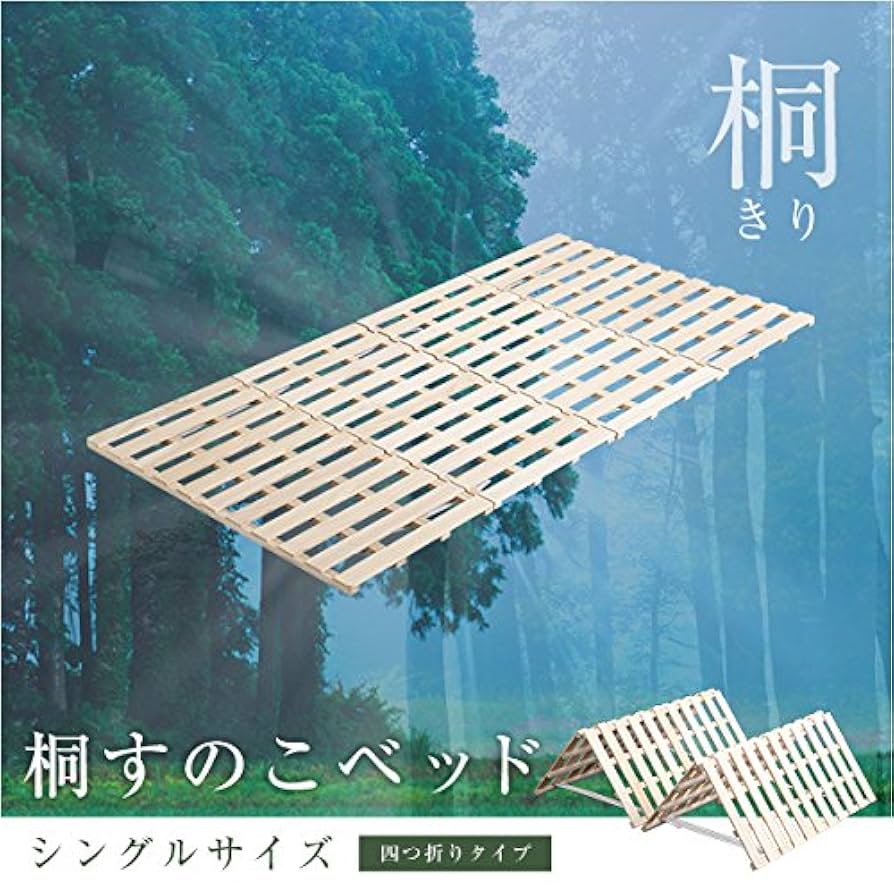 Amazon.co.jp: 桐のすのこベッド すのこマット シングル 4つ折り